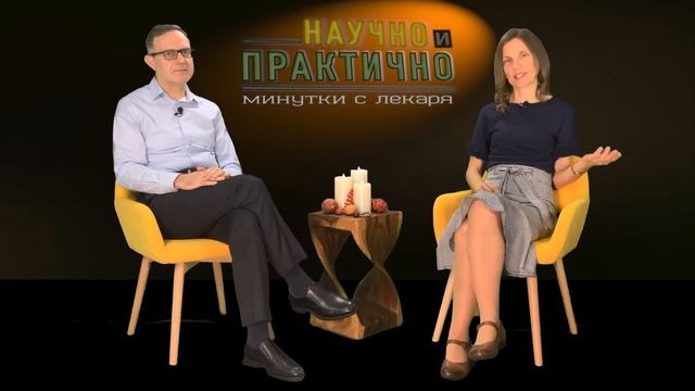 "Научно и практично - минутки с лекаря"  куркума  Д-ри Стоян и Диана Гръкови