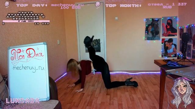 Сериал - Twitch : linaorlova , chiit0ge , ahrinyan , lundara , malyshka_liv721 - СЕРИЯ "ТАНЦУЙ"