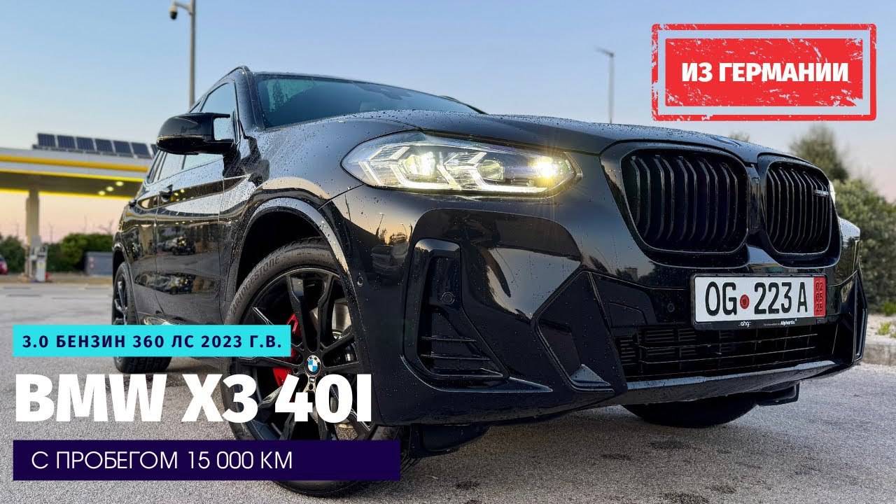 На BMW X3 M40i в Италию: Альпы, Бари и 360 лошадей под капотом.