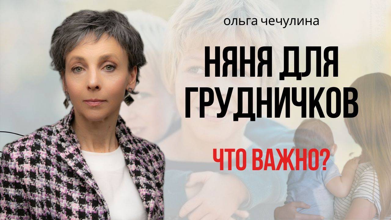 Как выбрать идеальную няню? Выбираем няню для грудничков.