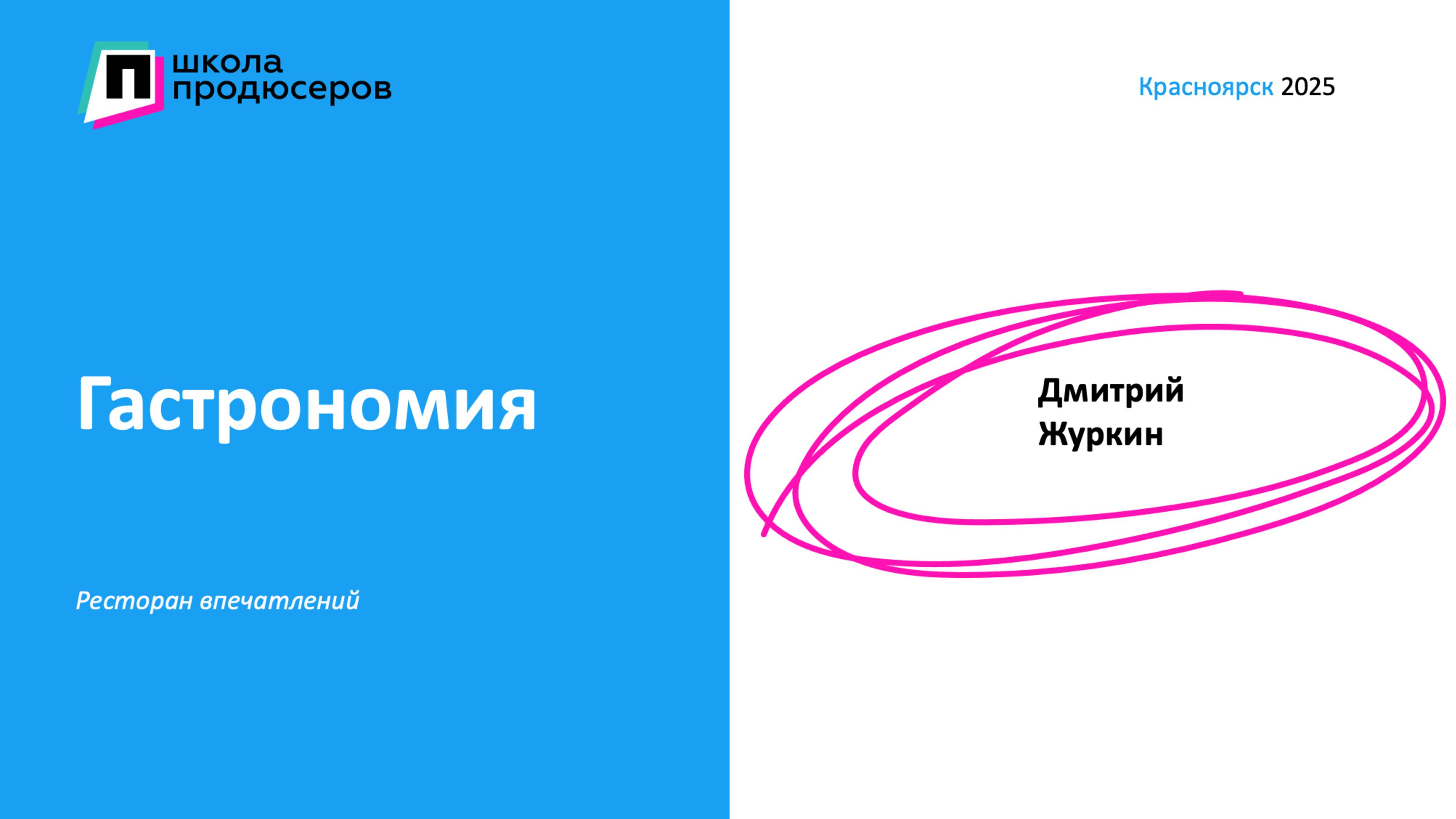 Гастрономия