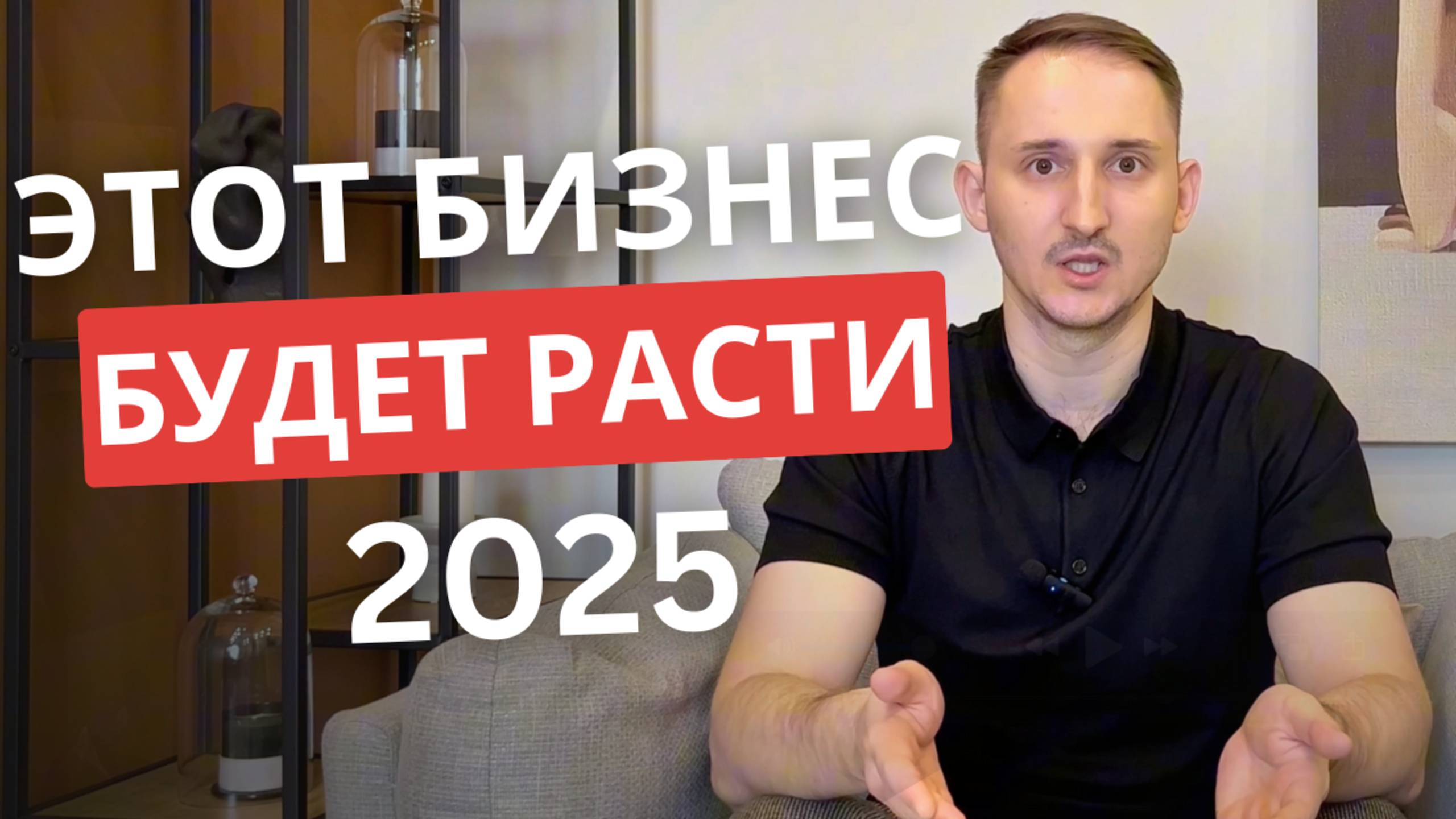 ЭТИ 5 бизнес-идеи будут РАСТИ в 2025! / Где ЕСТЬ деньги?