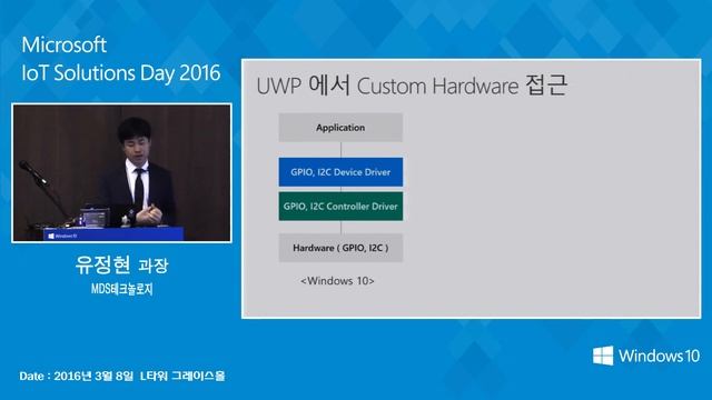 Microsoft IoT Solutions Day 2016, Azure IoT Track 유정현 과장, MDS 테크놀로지