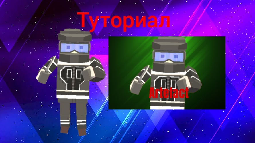 Туториал как сделать крутую аватарку в стиле Simple Sandbox 2!