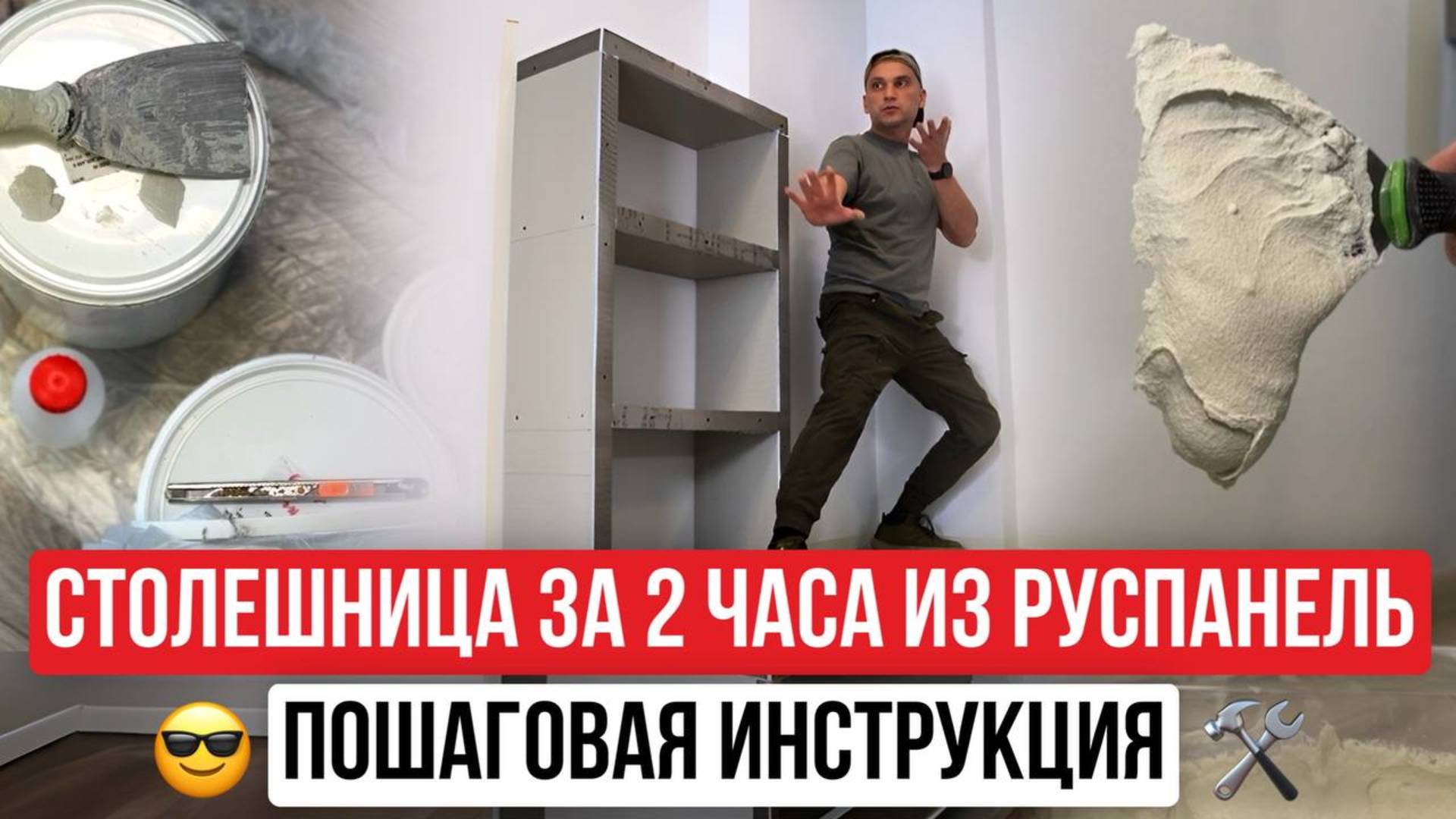 Как собрать столешницу за 2 часа без каркаса? Показываем наглядно! | Монтаж из панелей RPG Basic