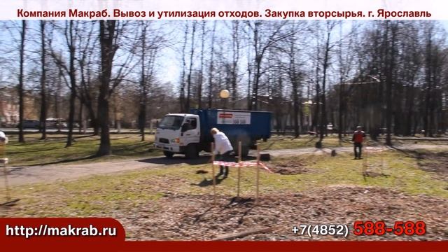Участие Макраб в субботнике совместно с компанией "Балтика" Ярославль.