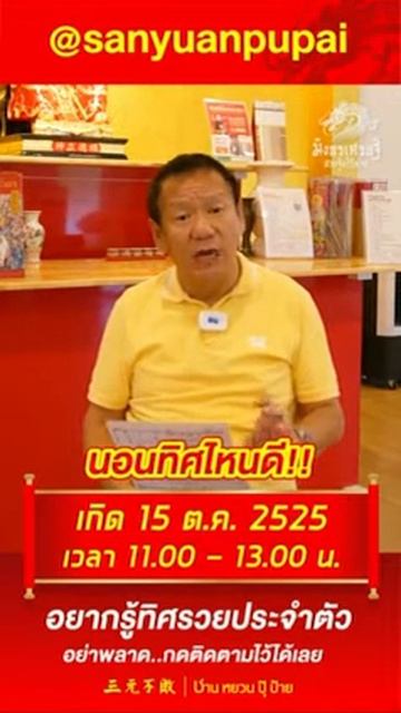 #ฮวงจุ้ยห้องนอน เกิด 15 ต.ค. 2525 นอนทิศไหนรวย #ฮวงจุ้ย #ฮวงจุ้ยบ้าน