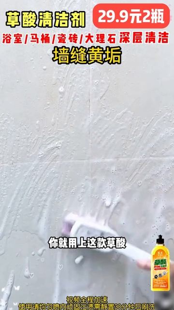 高濃度草酸清潔劑，專治頑固污垢，強效清潔，不傷瓷磚