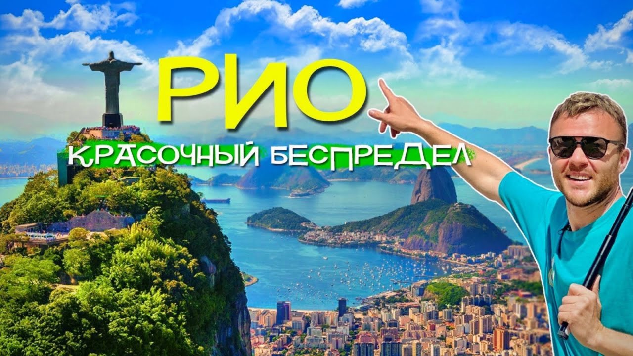 Переезд в Бразилию: Жизнь с бразильянкой, уличные драки и гражданство за роды в Рио-де-Жанейро