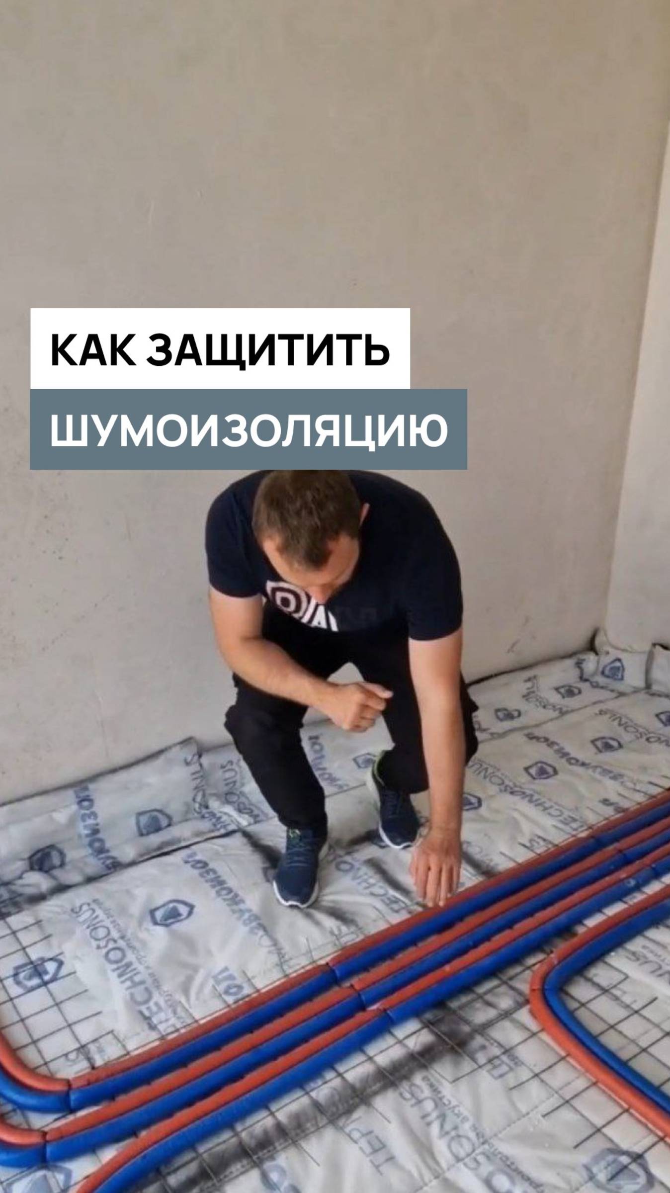 Защита шумоизоляции