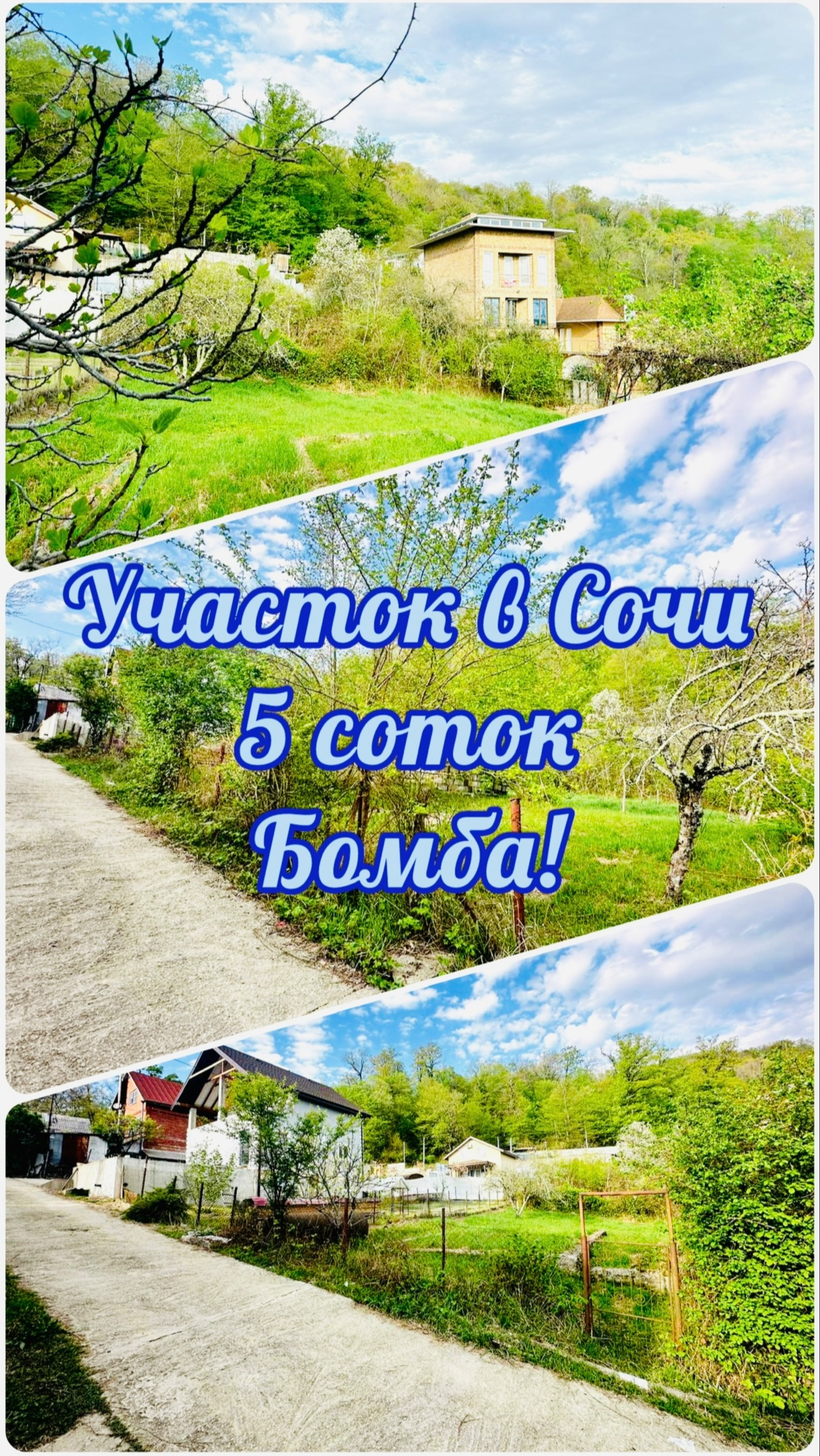 Участок в Сочи 5 соток