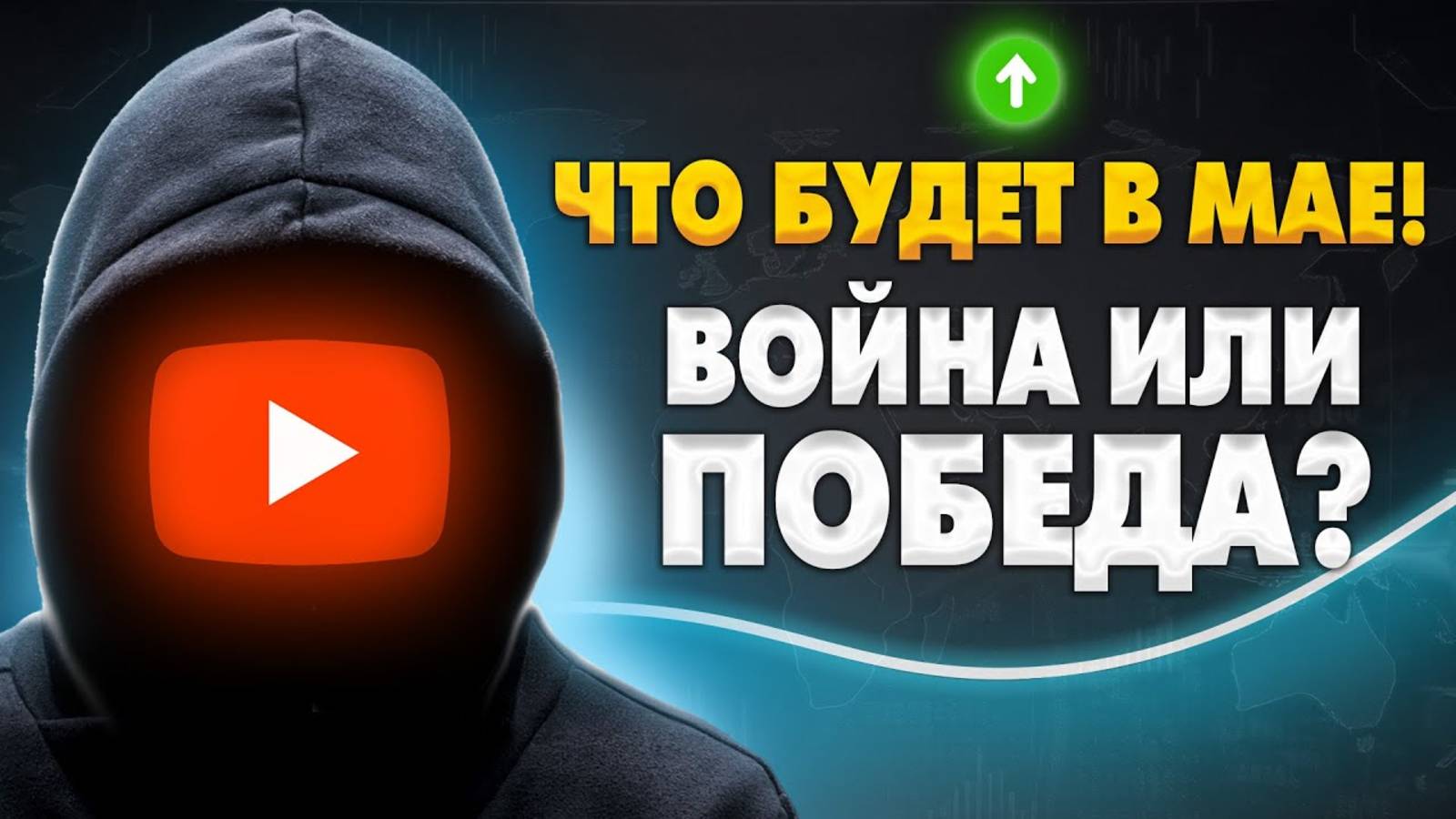 ШОКИРУЮЩИЙ ПРОГНОЗ! Тайный приказ Кремля!