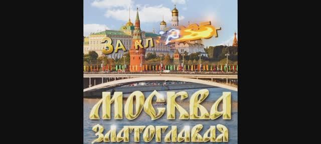 Москва. Путешествие с классом.