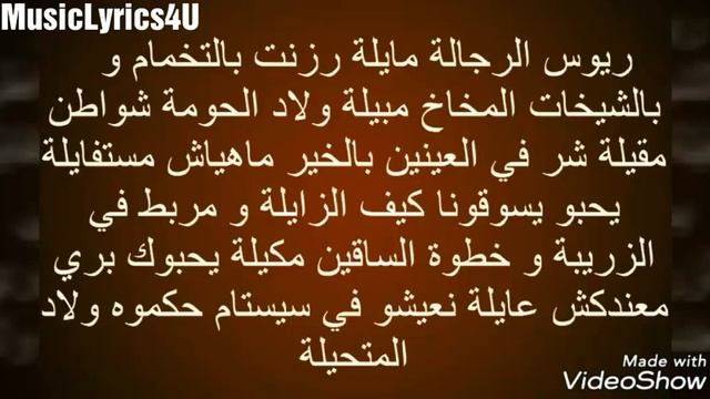 Balti Feat Hamouda - Ya Lili [Lyrics-الكلمات]