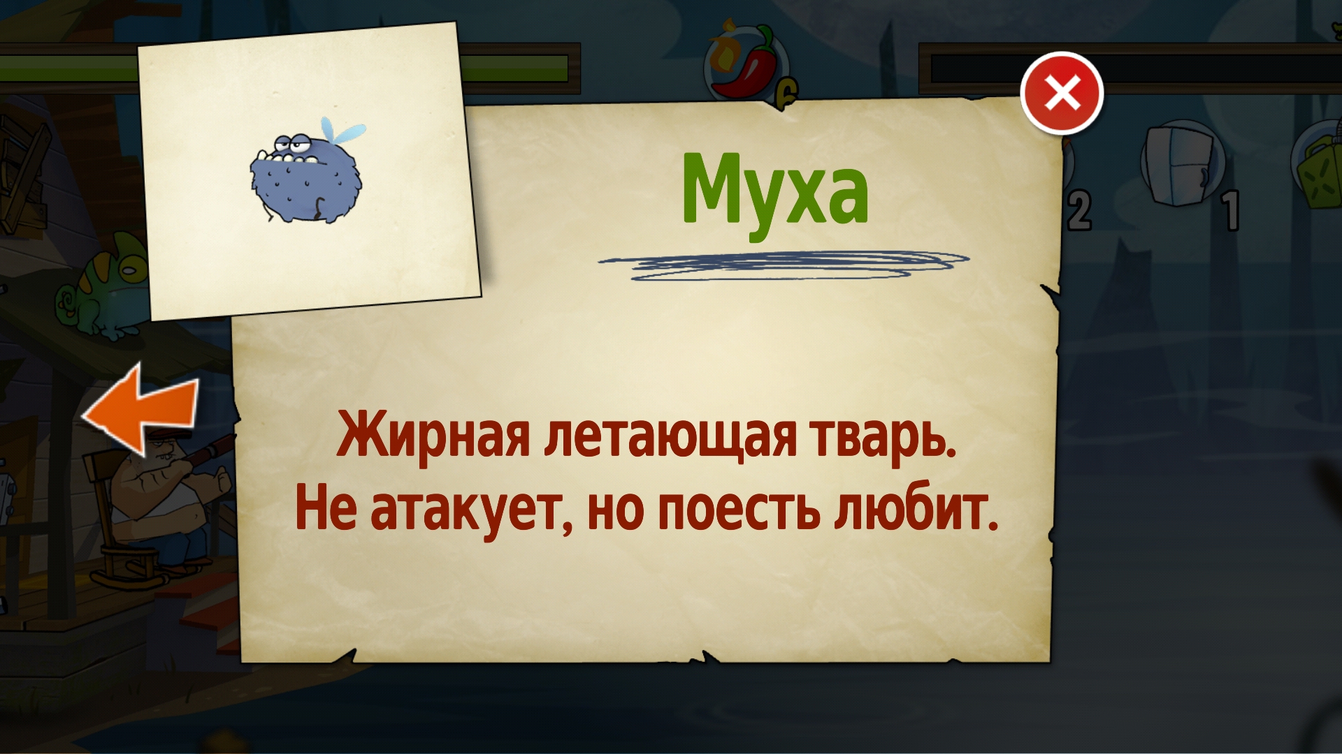 Swamp Attack #4 это что за муха?