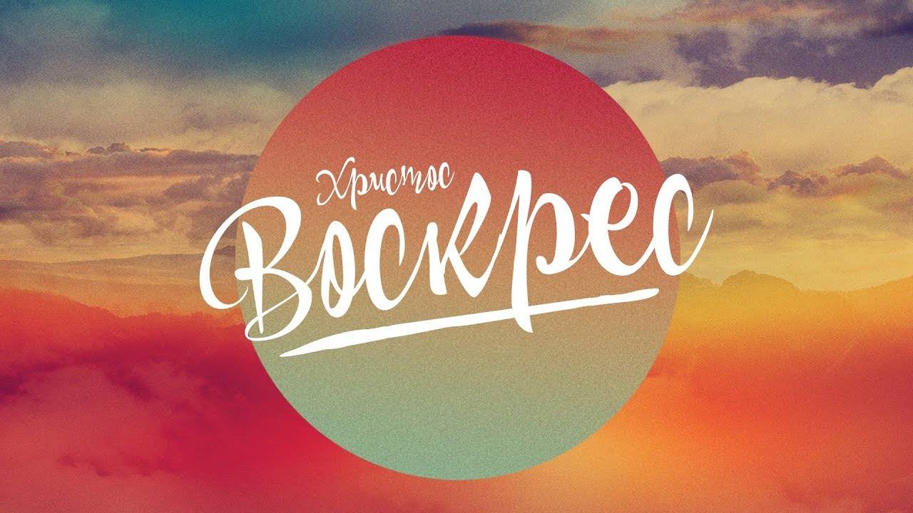 Музыкальное прославление 20.04.2025