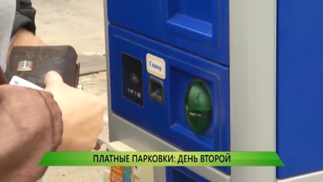 Платные Парковки   День Второй
