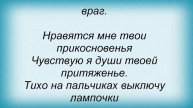 Слова песни Кристина Збигневская - Шах и мат