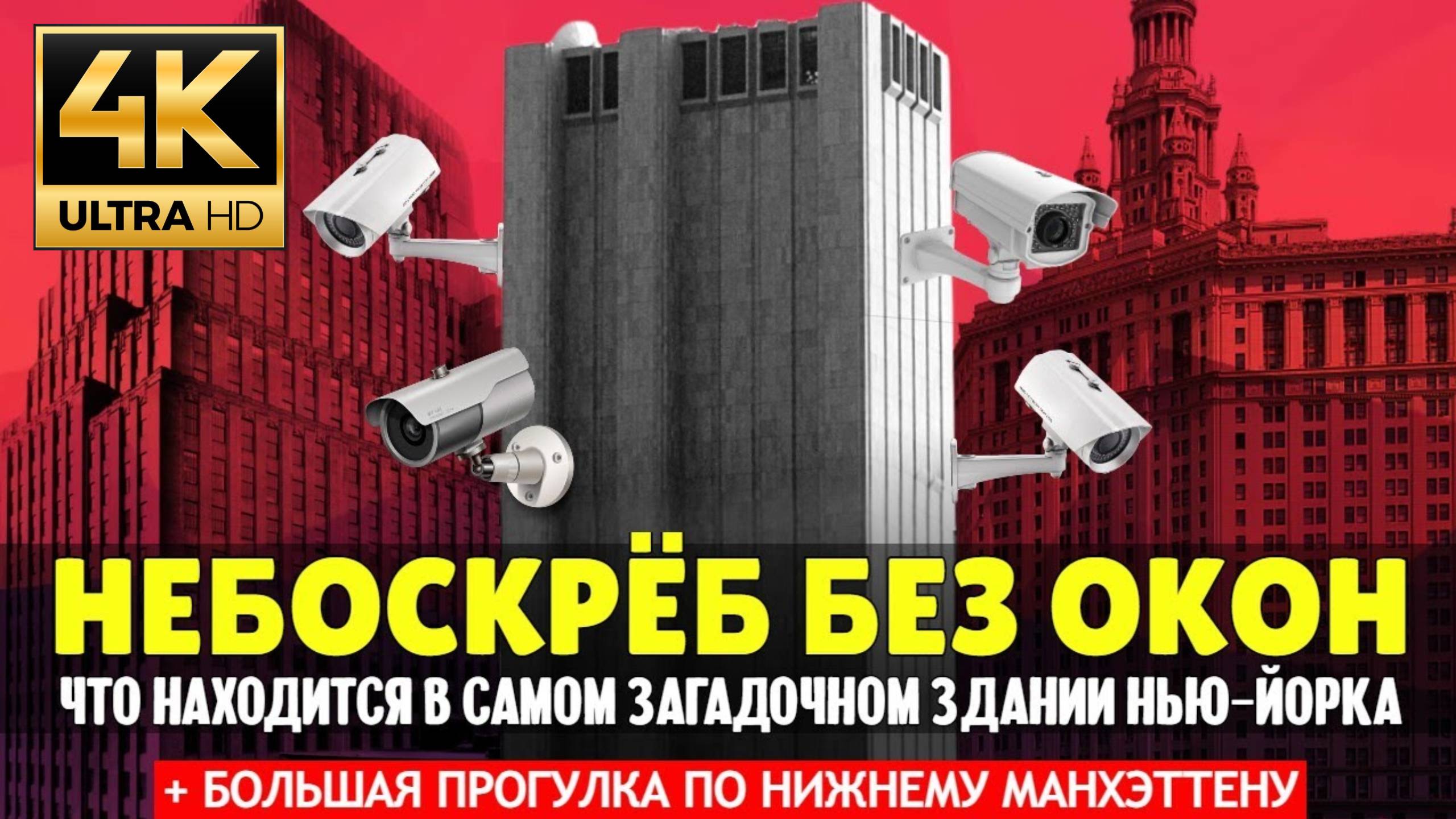 Небоскреб без окон и другие интересные здания Манхэттена (Samsebeskazal Denis)