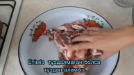Қазан Кебаб, картоптың езіліп кетпеуін қалай болдырмауға болады! #казанкебаб #кебаб #куырдак