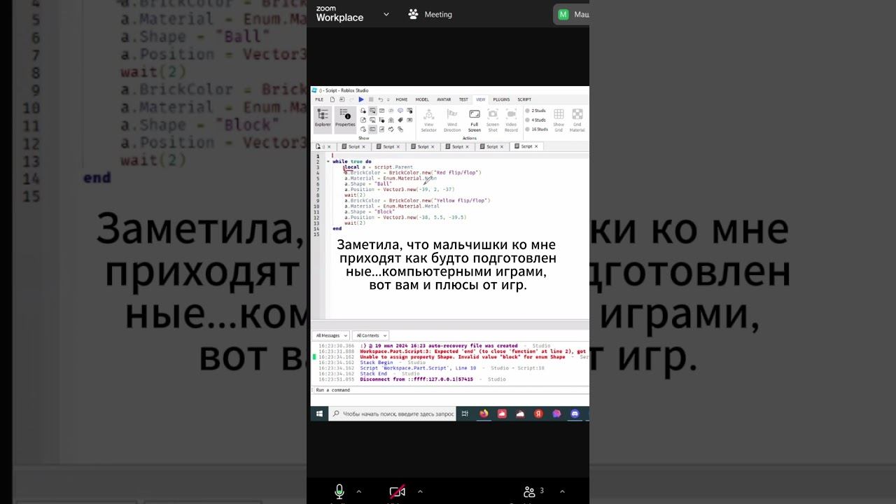 Обучение программированию в Роблокс Студио