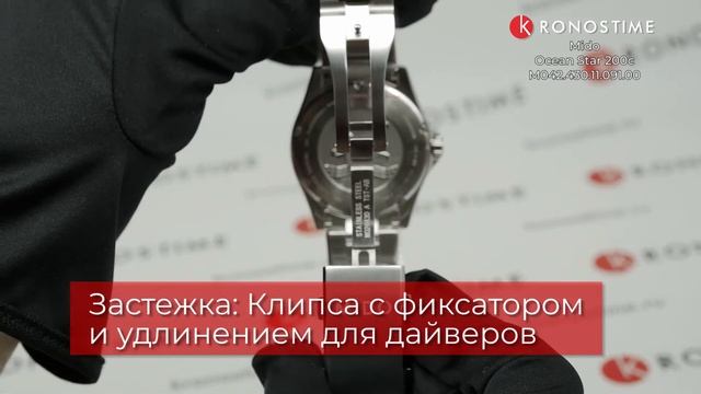 Mido Ocean Star 200c M042.430.11.091.00 (M0424301109100) обзор часов - KronosTime.RU