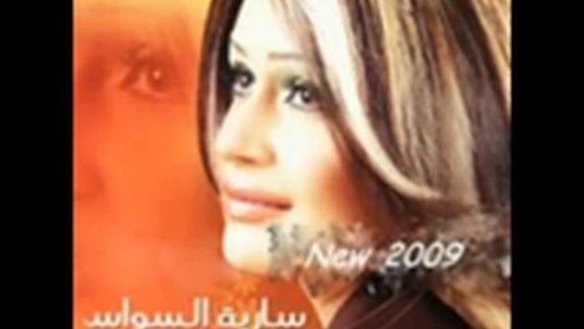 Sarya Al Sawas Bas Ismaa Meny