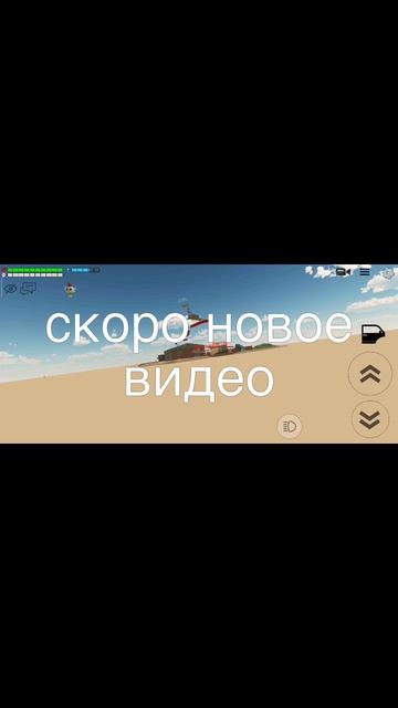 Скоро новый видос