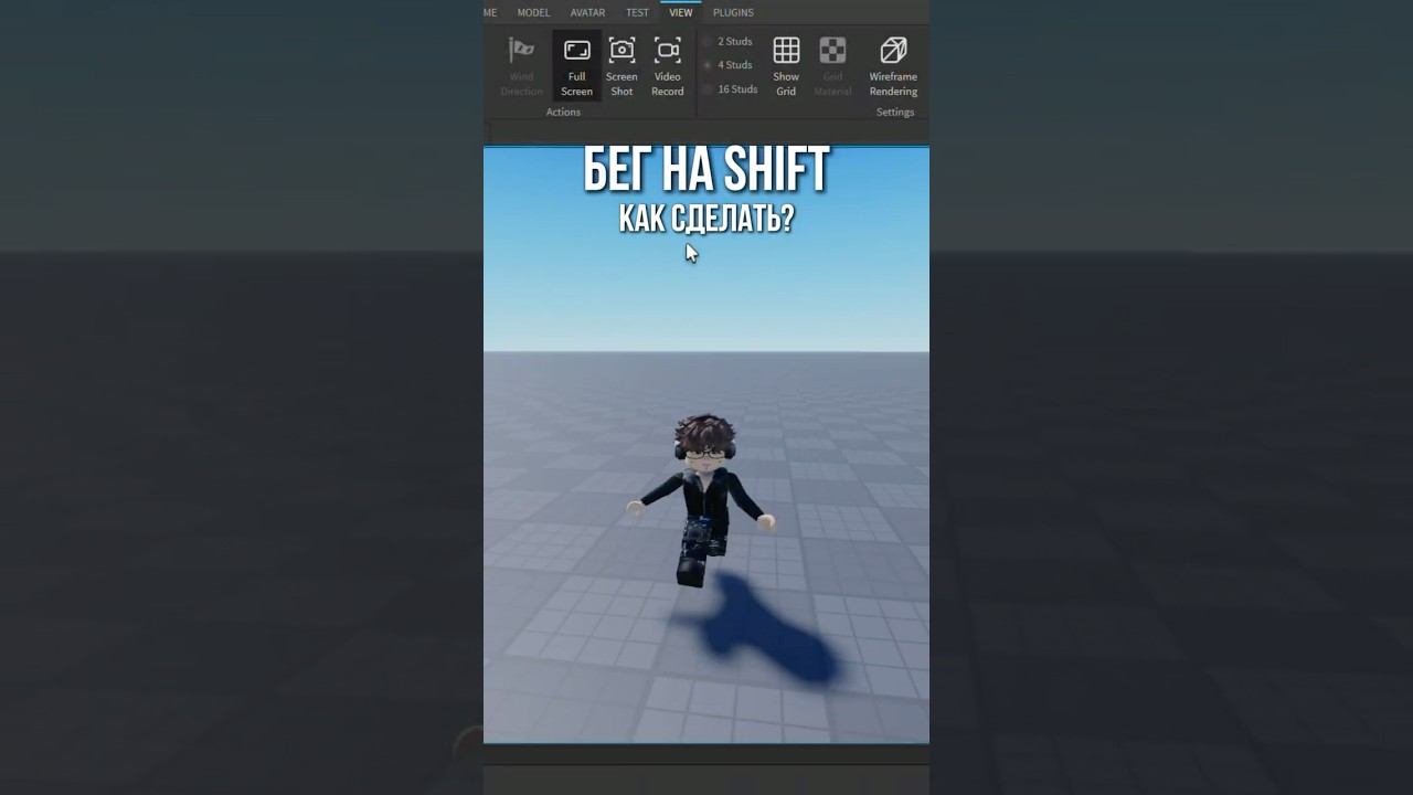 Как сделать бег на Shift