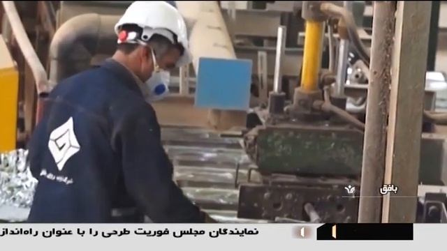 Iran BZSC co. made Zinc ingot manufacturer, Bafq county توليدكننده شمش روي شهرستان بافق ايران