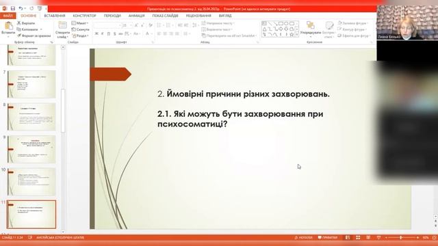 Проблеми із серцем та кров'ю. Хвороби серця. Психосоматика.