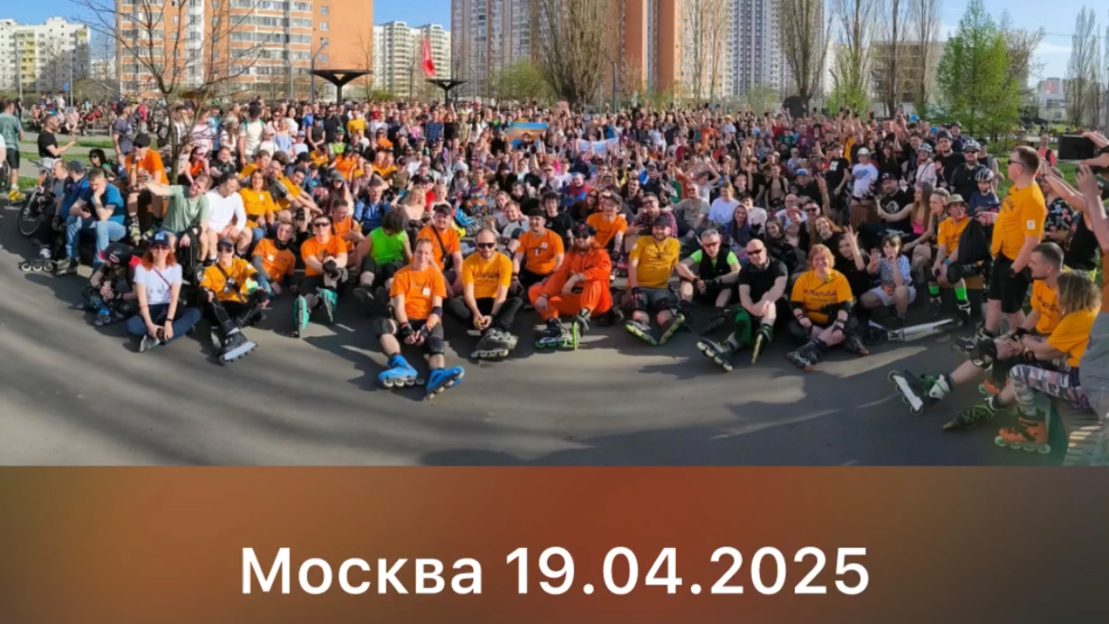Открытие роллер-сезона #2025 Москва
