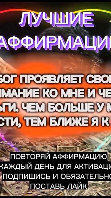 ЛУЧШАЯ АФФИРМАЦИЯ😱#таро#астрология#психология#нумерология#аффирмации#рейки#руны