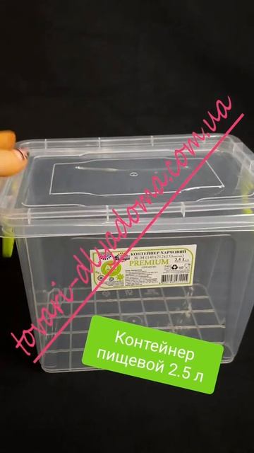 Контейнер пищевой 2,5 л