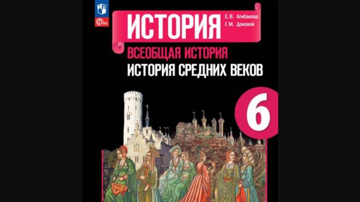 Всеоб. История 6 кл. §25(2) Средневековая литература (Материал для самостоятельного изучения)
