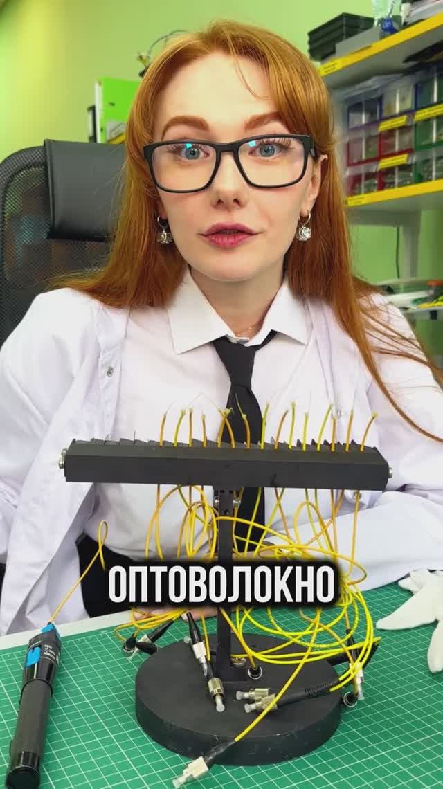 Нам всегда было интересно, что такое оптоволокно - слышали о нем часто, а знали - мало.