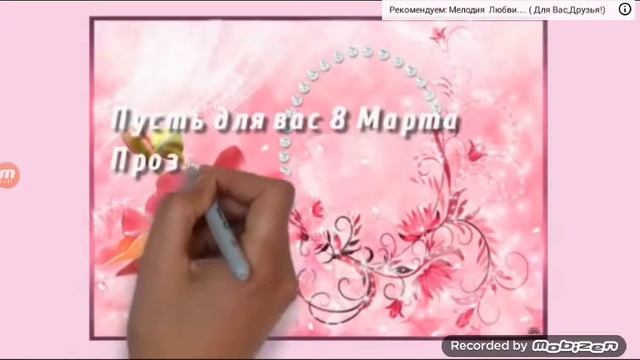 С 8 марта девочки❤❤❤❤