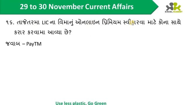 ડેઇલી ગુજરાતી કરન્ટ અફેર્સ  ૨૯ થી ૩૦ નવેમ્બર ૨૦૧૮