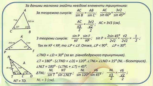 9 кл.  Теорема синусів.