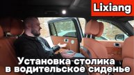 Установка столика в Лисян