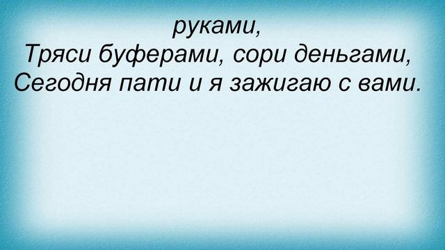 Слова песни Децл - Le truk - dancehall mania