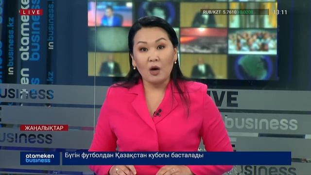 ЖАҢАЛЫҚТАР. 13.07.2021 күнгі шығарылым