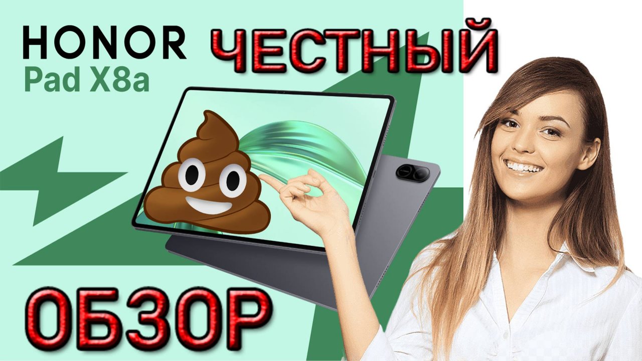Планшет HONOR Pad X8a ЧЕСТНЫЙ ОБЗОР