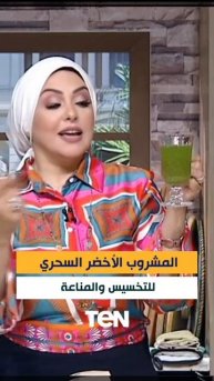 اعمليه في البيت.. المشروب الأخضر السحري للتخسيس والمناعة