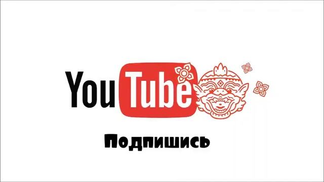 Когда играет баклажан