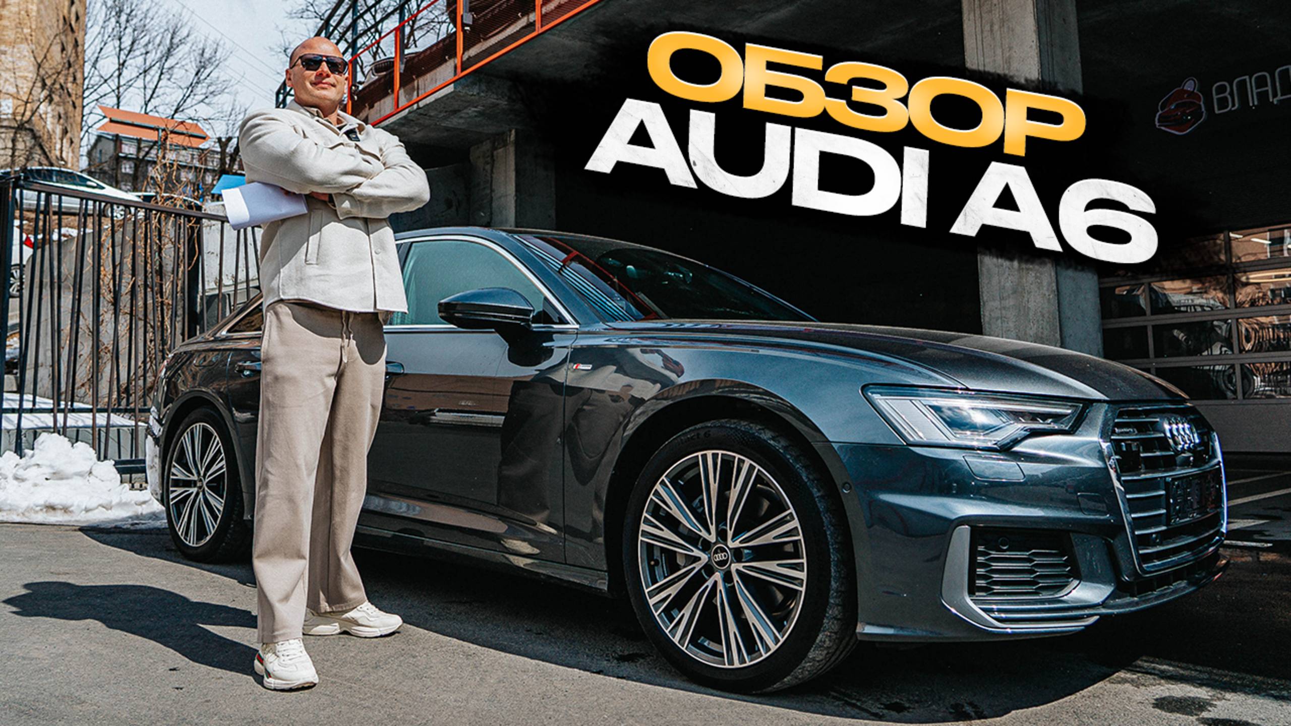 ОБЗОР AUDI A6