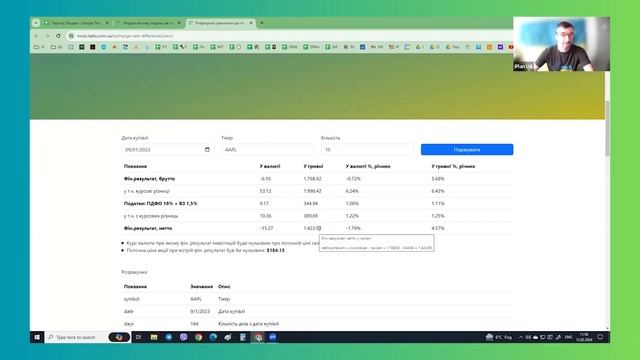 ⛏️ Як інвестору самостійно порахувати вплив курсових різниць на результат інвестування