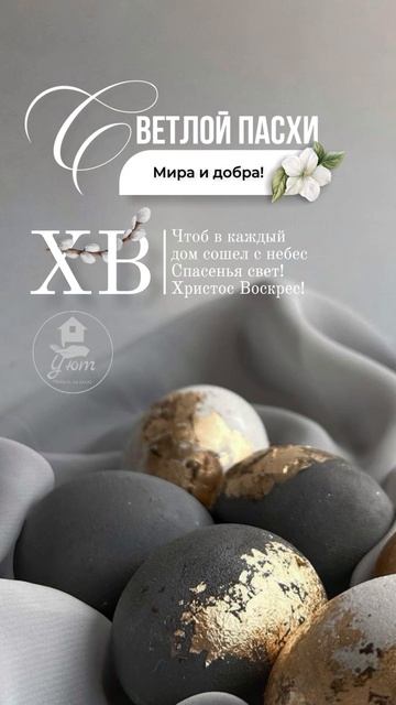 Поздравляем всех со светлым праздником Воскресением Христовым! 😊