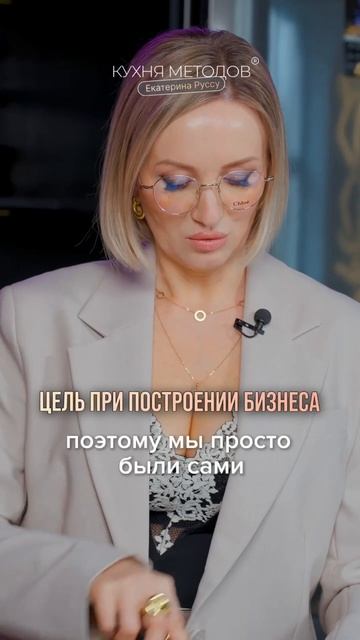 ЦЕЛЬ ПРИ ПОСТРОЕНИИ БИЗНЕСА