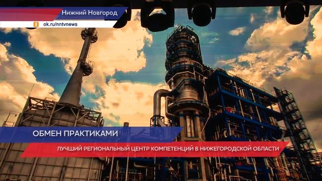 Нижегородскую область признали лучшей в России по работе регионального центра бережливых технологий